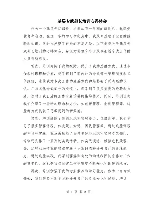 基层专武部长培训心得体会