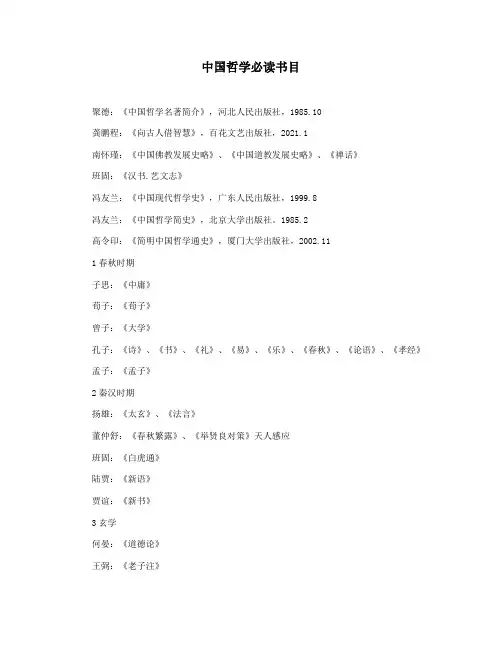中国哲学必读书目