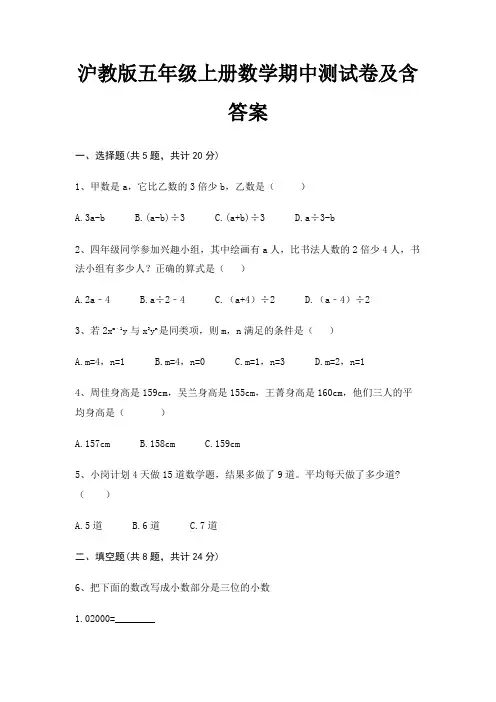 沪教版五年级上册数学期中测试卷及含答案