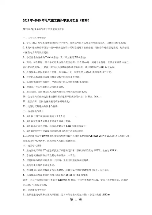 电气审图意见汇总共5页