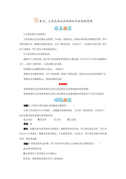 人教版历史九上第1课《人类的形成》父系氏族社会的特征及出现的原因