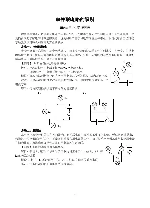串并联电路的识别