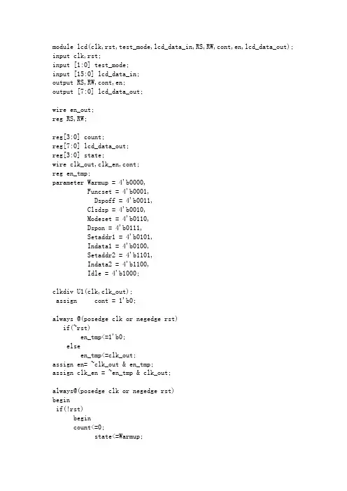 verilog驱动LCD1602显示