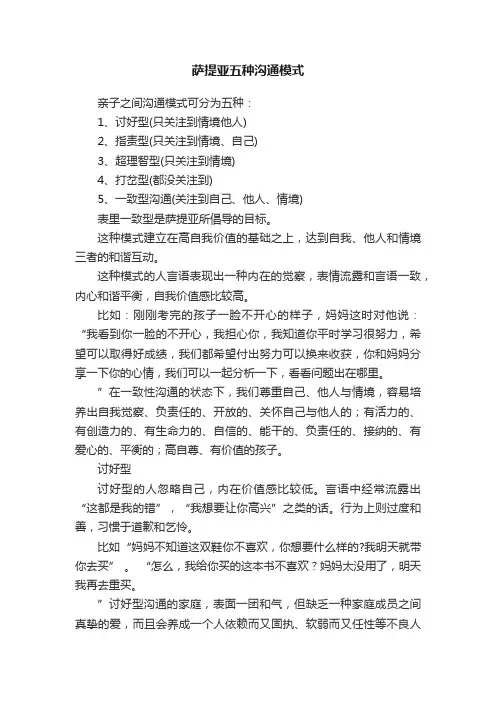 萨提亚五种沟通模式