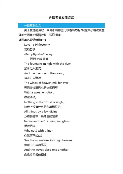 外国著名爱情诗歌