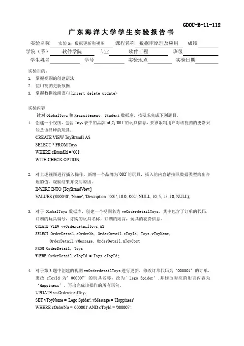 (完整word版)实验5：数据更新和视图(word文档良心出品)