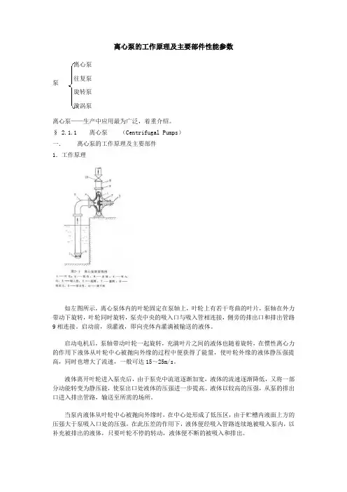 离心泵的工作原理及主要部件性能参数