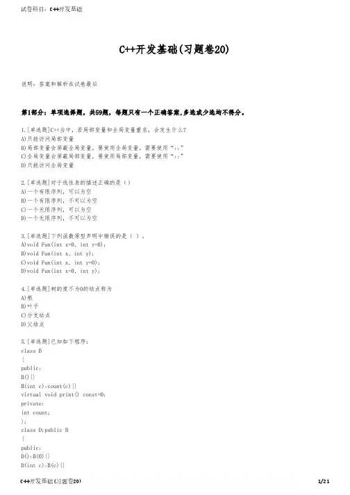 C++开发基础(习题卷20)