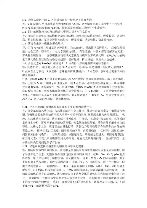 金属学材料学课后习题答案全