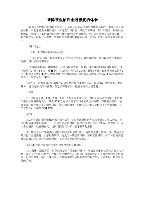牙隐裂根治后全冠修复的体会