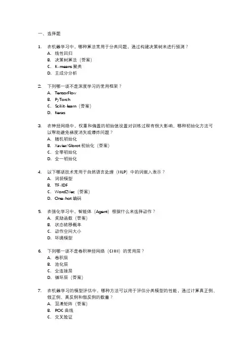 人工智能中级认证考试