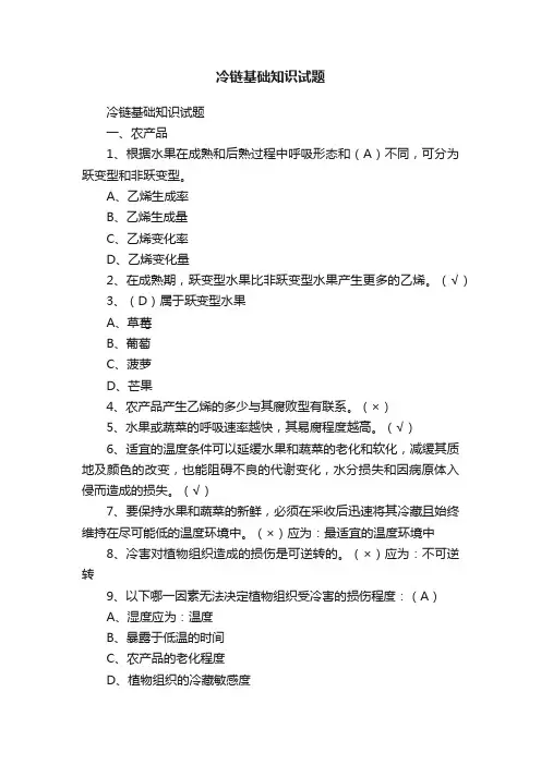 冷链基础知识试题