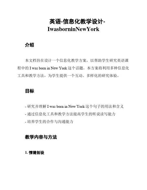英语-信息化教学设计-IwasborninNewYork