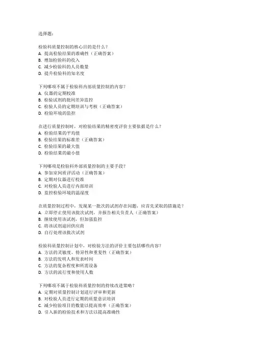 检验科质量控制培训试题