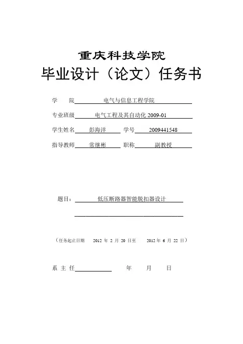 智能脱扣器