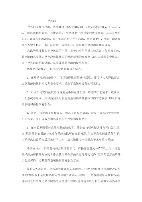 导热油指标