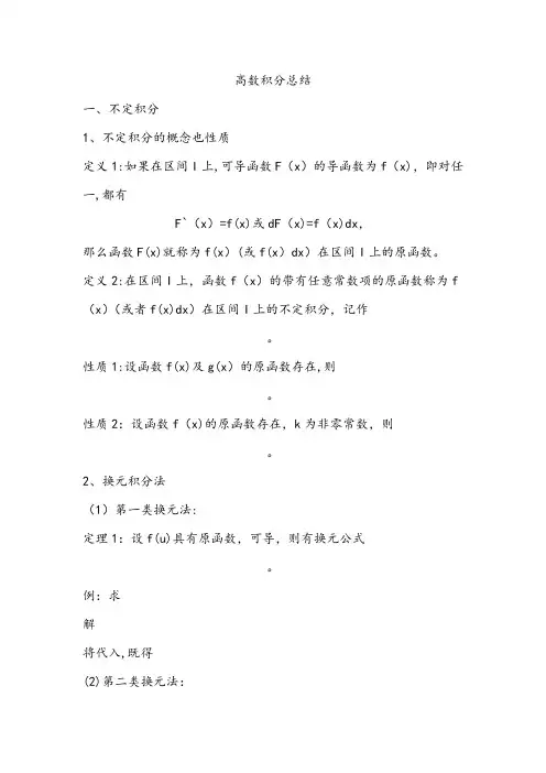 高数积分总结