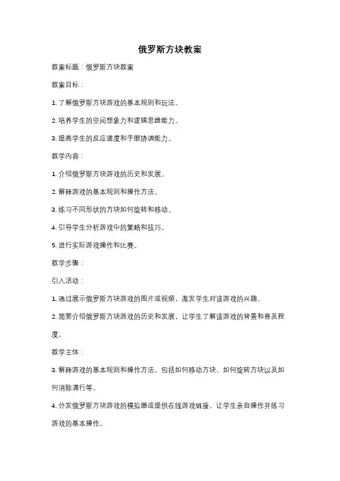 俄罗斯方块教案