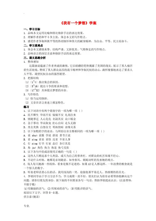 高中语文我有一个梦想教案人教版必修二