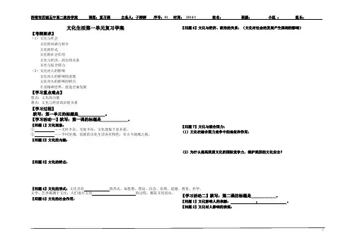 【VIP专享】文化生活 第一单元复习学案