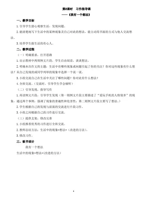 《我有一个想法》：《习作指导课》教学设计
