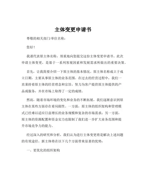 主体变更申请书