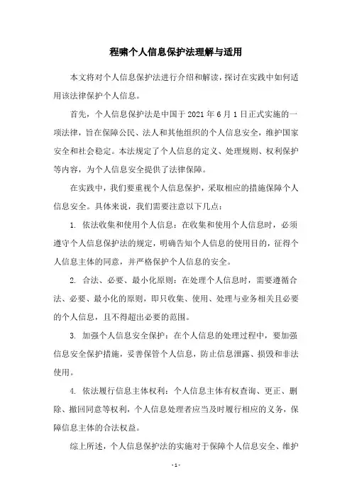 程啸个人信息保护法理解与适用