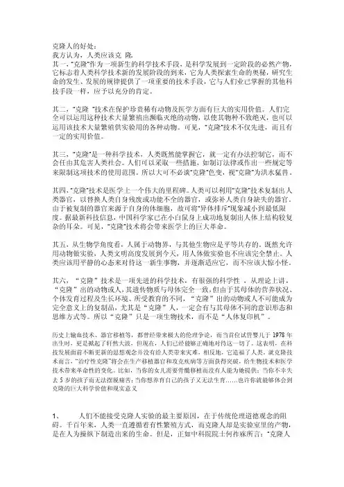 辩论赛克隆人的好处