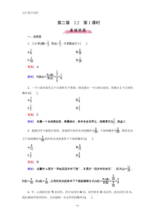 数学选修2-3练习：第2章2.2第1含解析