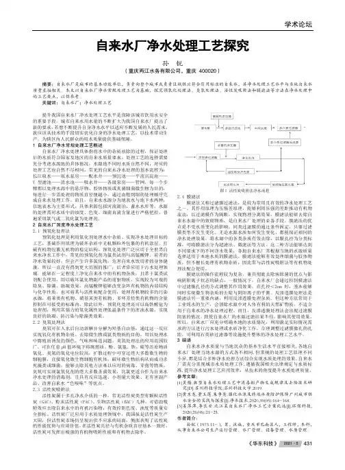 自来水厂净水处理工艺探究
