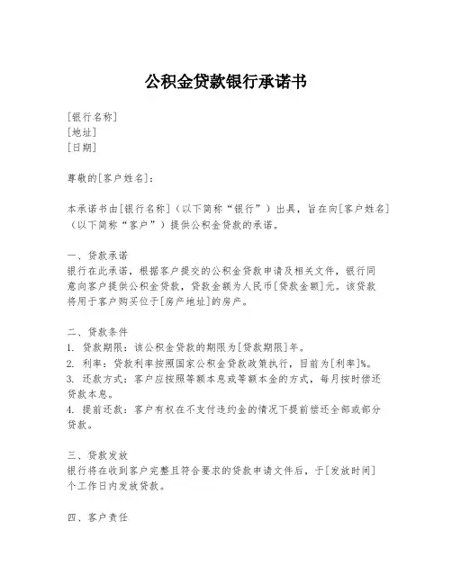 公积金贷款银行承诺书