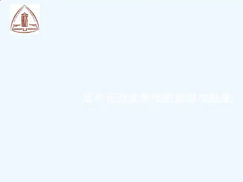 反不正当竞争法的原理与制度