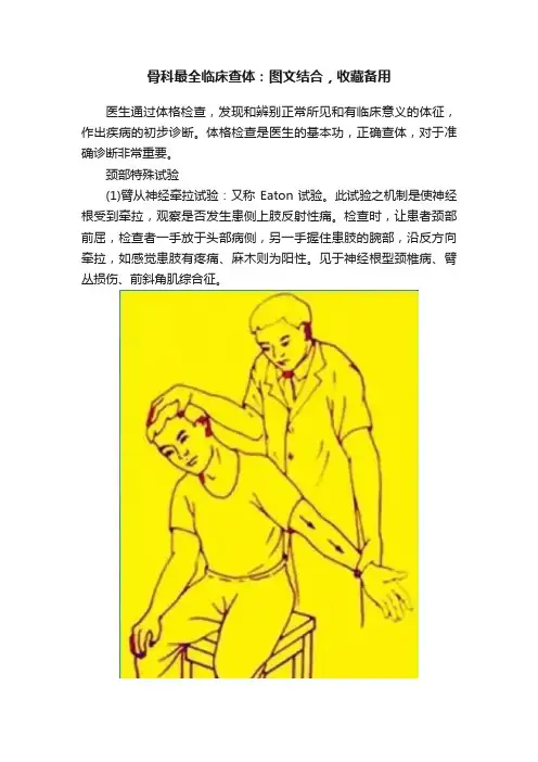 骨科最全临床查体：图文结合，收藏备用