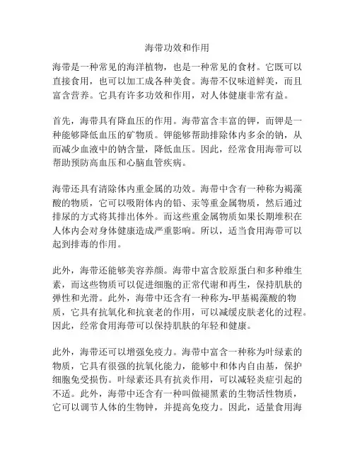 海带功效和作用
