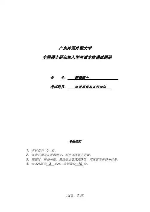 广外考研真题2