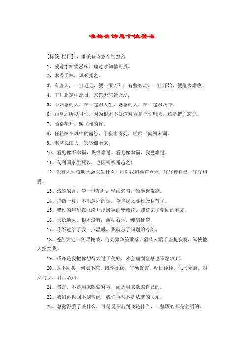唯美有诗意个性签名