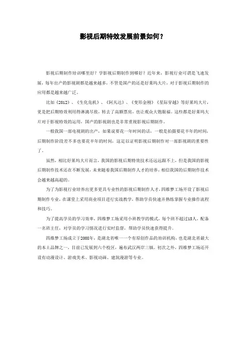 影视后期特效发展前景如何？