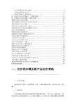产品的定价的步骤及定价策略