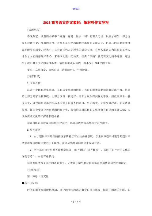 2013高考语文作文素材 新材料作文导写