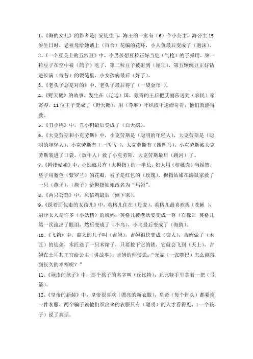 《安徒生童话》题目和答案