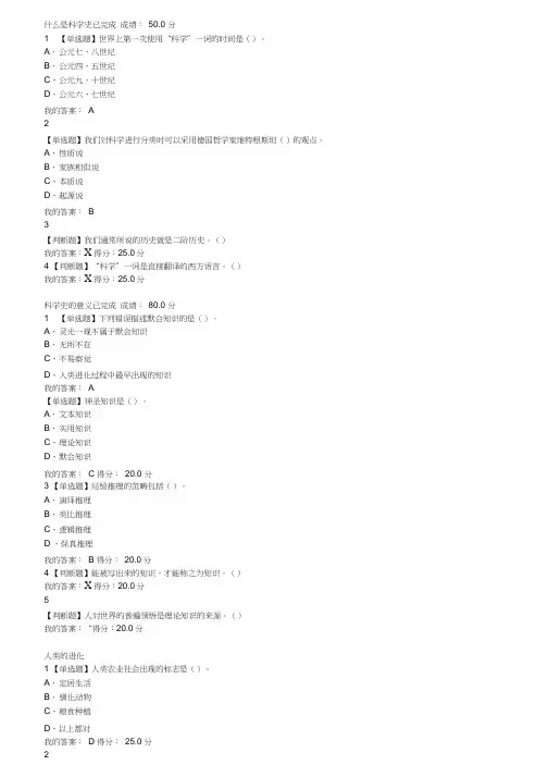 2017尔雅科学通史课后题与答案