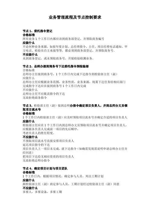 部门业务管理流程及节点控制要求
