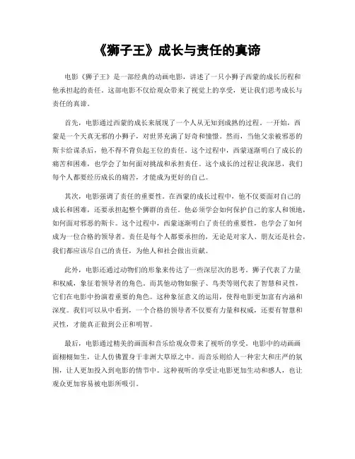 《狮子王》成长与责任的真谛