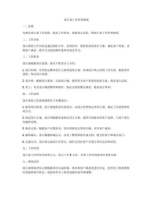 设计部工作管理制度