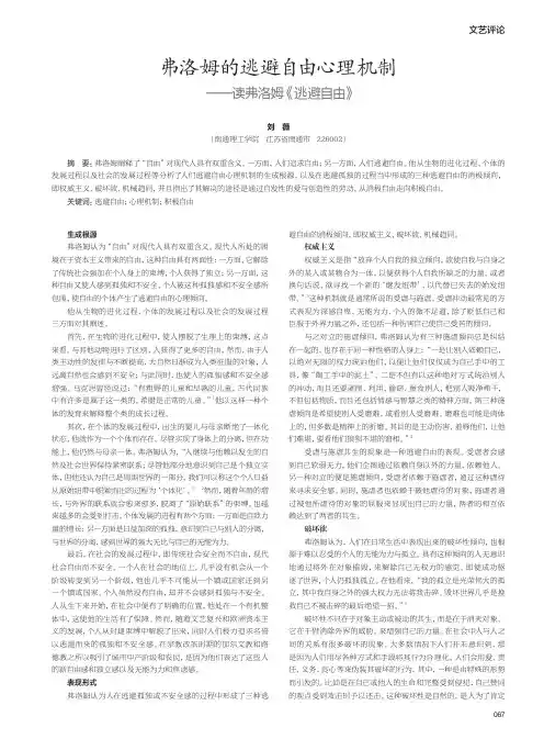 弗洛姆的逃避自由心理机制—读弗洛姆《逃避自由》