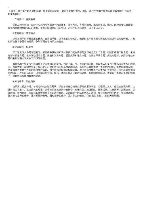 高三生物二轮复习备考计划