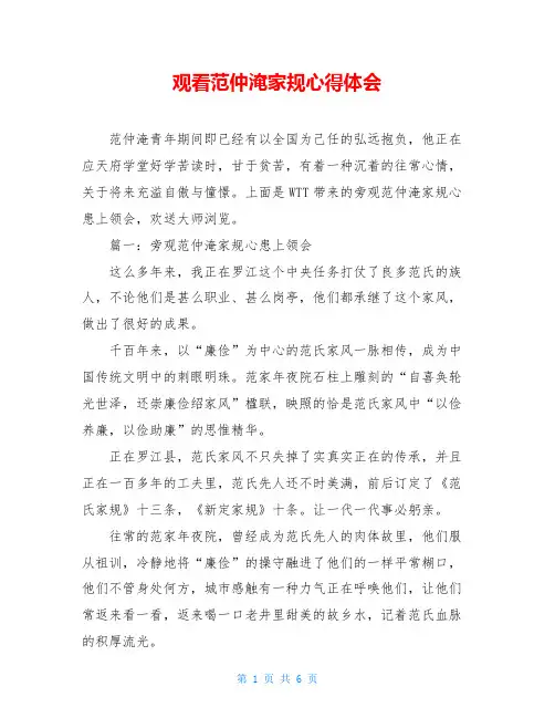 观看范仲淹家规心得体会