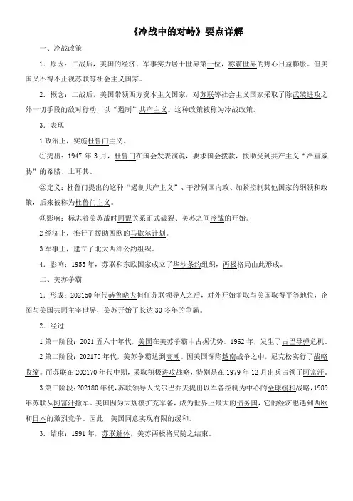 〖2021年整理〗《冷战中的对峙》要点详解