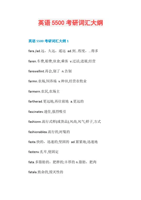 英语5500考研词汇大纲