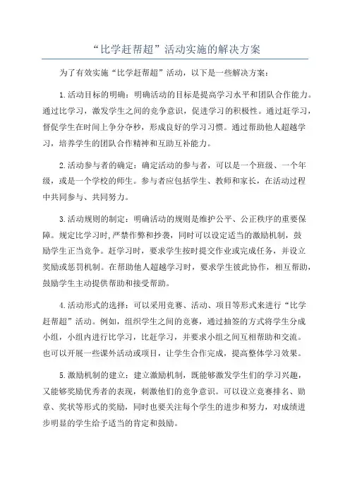 “比学赶帮超”活动实施的解决方案